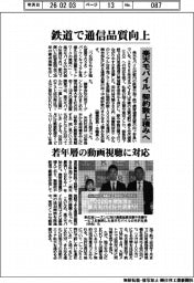 楽天モバイル、鉄道で通信品質向上　若年層の動画視聴に対応