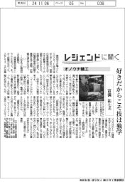 レジェンドに聞く／オノウチ精工　富満祐七さん