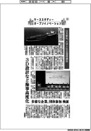 ケーススタディー　オープンイノベーション（４１）日本郵船、大学と社会連携講座