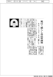 キヤノンメディカル、新CT 被ばく減らし高品質画像