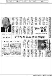イノベーションを起こすアライアンス戦略／ＳＯＭＰＯケア　介護にデジタル技術導入