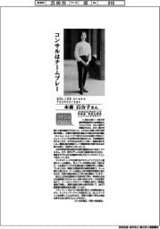 リケジョneo（３２５）ＳＯＬＩＺＥ　Ｕｒｅｋａ　Ｔｅｃｈｎｏｌｏｇｙ・水森百合子さん