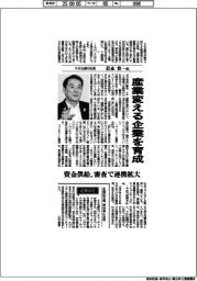 インタビュー／りそな銀行社長・岩永省一氏　産業変える企業を育成
