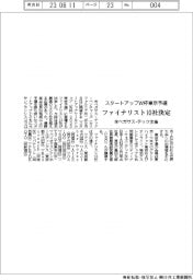 スタートアップW杯東京予選 ファイナリスト10社決定 米ペガサス主催