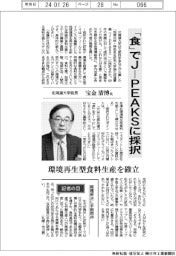 インタビュー/北海道大学総長・宝金清博氏