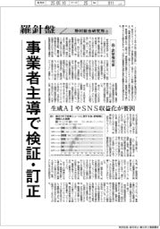 産業ＴＲＥＮＤ／羅針盤　野村総合研究所（１３５）【偽・誤情報対策】