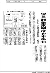 みらい創造機構、客員起業家制度を本格化　支援業務経験し転身