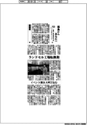 福島からあなたへ　震災・原発事故１５年　今伝えたいこと（９）羅羅屋（下）