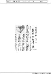 オプテックス、広範囲で明るさ1・7倍の防犯用センサーライト