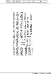 ＫＤＤＩの通期見通し、２期連続で営業最高益　法人向け好調