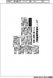 株主総会／いすゞ、米関税影響２００億円　コスト減・拡販で挽回