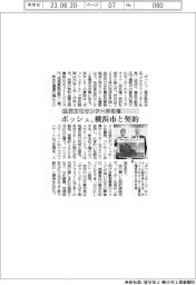 ボッシュ、区民文化センターの命名権で横浜市と契約