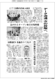データ流通、次の段階へ 急がれるオープン取引市場整備