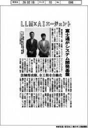 富士通、ＡＩ駆動型システム開発基盤　ＬＬＭ×エージェント、法制度改修の全工程自動化　