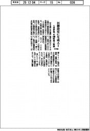 矢作建、目標設定に生成ＡＩ　人事評価、年１８００時間工数減