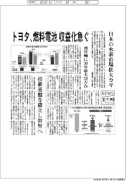 ニュース拡大鏡／トヨタ、燃料電池収益化急ぐ　日本の水素市場拡大カギ