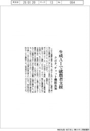 クボタ、生成ＡＩで就農者支援　チャット機能追加