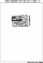 ジャパンマリンユナイテッド、砕氷巡視船引き渡し