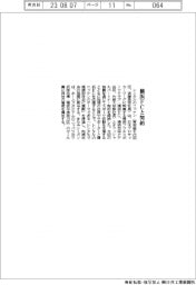 レンタルのニッケン、横浜ＦＣと契約