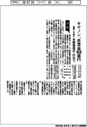 キヤノン、通期上方修正　営業益４６５０億円　米関税還付・円安で