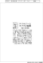 サクサ・テリロジーＨＤと提携　中堅向け商材開発