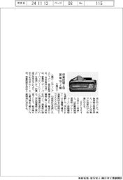 工機ＨＤ、稼働時間２倍の蓄電池２種