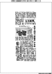 生活産業ビジネス塾（５４）コールドチェーン⑦