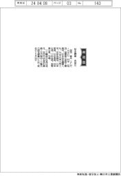 知多鋼業、社長に吉田修氏