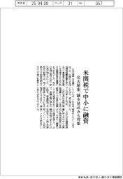 名古屋市、米関税で中小に融資　減少見込みも対象