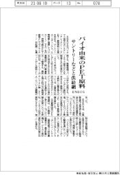 バイオ由来のＰＥＴ原料　ＥＮＥＯＳがサントリーなどと供給網