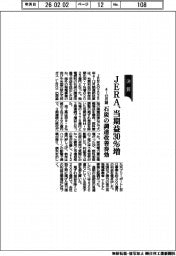 ＪＥＲＡ、４―１２月期の当期益３０％増　石炭の調達改善奏効