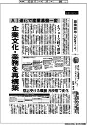 産業ＴＲＥＮＤ／産業変革　ロボット・ＡＩ（２４）ＡＩ進化で産業基盤一変