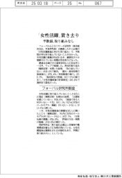 フォーバル研究所、女性活躍を調査　半数弱が取り組みなし