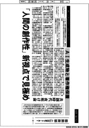 産業ＴＲＥＮＤ／産業変革　ロボット・ＡＩ（２０）ＡＩ生成物と著作権保護