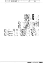 アステラスの4-12月期、営業赤字 減損1805億円響く
