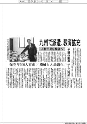 九州の人材派遣事業者、教育拡充　半導体製造ニーズ対応