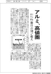 アルミ、高値圏 ロシア産停止で上昇 節目の2500ドル超え