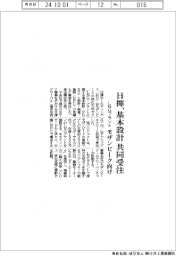 日揮、基本設計共同受注　モザンピーク向けLNGプラント