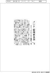 コベルコ建機、メンテ・修理新本部 ストックビジネス強化