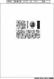 経営ひと言／次世代システム運用コンソーシアム・上坂貴志代表理事「魅力ある仕事に」