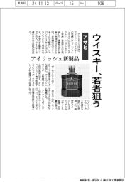ウイスキー、若者狙う アサヒ、アイリッシュ新製品