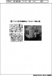 中央精機／アルミ切り粉飛散防止　フルカバー型加工機