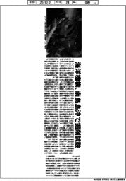 深層断面／国産レアアース産業化へ一歩　