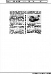 豊和工業、路面清掃車２０年ぶり刷新　作業性など向上