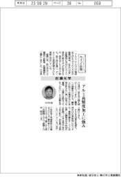 ちょっと訪問/岩瀬光学 アルミ高精度加工に強み