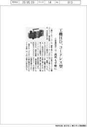 工機ホールディングスジャパン　コードレス型、小型真空ポンプ　高所も手軽に