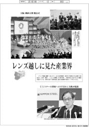 レンズ越しに見た産業界