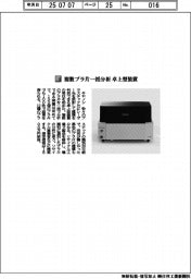 キヤノン／複数プラ片一括分析　卓上型装置