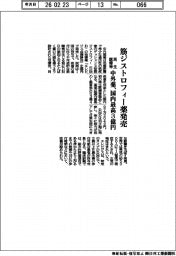 中外薬、筋ジストロフィー薬発売　再生医療等　国内最高３億円