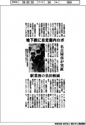 地下鉄に自走案内ロボ、名古屋市が実証